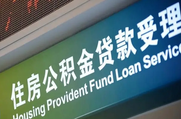 商丘荆州公积金代办（商丘荆州公积金办事处）